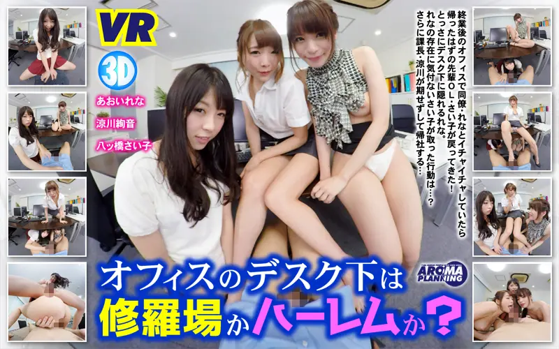 Harem Under The Office Desk VR Adult Videos